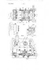 Устройство для одновременной подачи двух лент (патент 137755)
