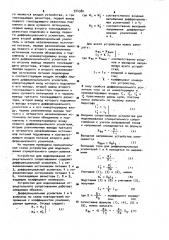 Устройство для моделирования отрицательного сопротивления (патент 974380)