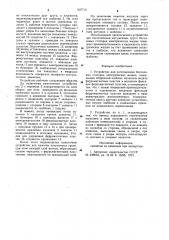 Устройство для изготовления беспазовых статоров электрических машин (патент 907710)
