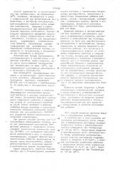 Способ получения 1,4-цис полиизопрена (патент 533135)