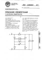 Тиристорный выключатель постоянного тока (патент 1398087)