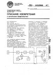 Устройство контроля состояния массива горных пород (патент 1452986)