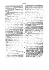 Машина для уборки лаванды (патент 1824069)