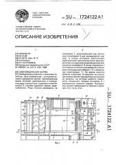 Свиноводческая ферма (патент 1724122)