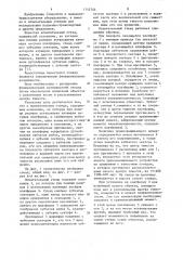 Испытательный стенд (патент 1142745)