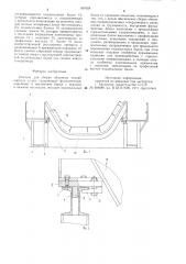 Постель для сборки объемных секций корпуса судна (патент 897624)