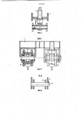 Устройство для транспортирования аварийных единиц подвижного железнодорожного состава (патент 1055678)