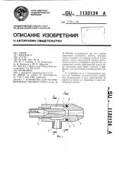 Устройство для получения искусственного снега (патент 1132124)