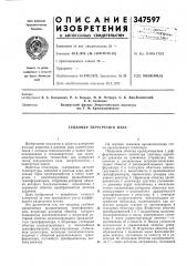 Тепломер перегретого пара (патент 347597)