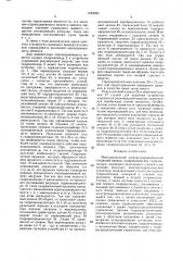 Многоканальный электрогидравлический следящий привод (патент 1642099)
