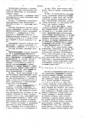 Система дуплексной передачи дискретной информации (патент 1543557)
