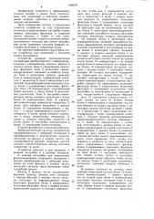 Устройство для испытаний и контроля износа механизмов (патент 1260707)