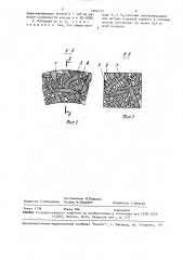 Уплотняющий материал (патент 1564177)