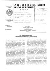 Способ получения алкенилароматических углеводородов (патент 507223)
