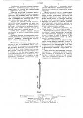 Рыболовный держатель приманки (патент 1119642)