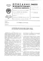 Устройство для осветления сточных вод и последующей обработки выпавшего осадка (патент 346233)