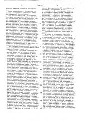 Устройство для моллирования листового стекла (патент 734150)