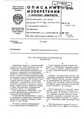 Вероятностный распределитель импульсов (патент 447709)