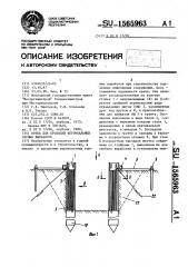 Крепь для проходки вертикальных горных выработок (патент 1565963)