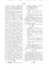 Вибрационный манипулятор (патент 1586968)