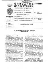 Механизм юстировочных линейных перемещений (патент 676856)