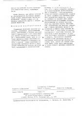 Скважинная штанговая насосная установка (патент 1420241)