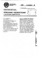 Устройство для сварки поперечных швов пакетов из рукавной полимерной пленки (патент 1143651)