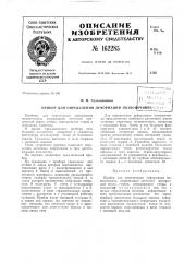 Патент ссср  162285 (патент 162285)