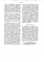Устройство для зигзагообразного складывания перфоленты (патент 958285)