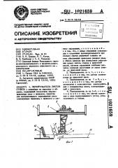 Перегружатель листов стекла (патент 1021659)