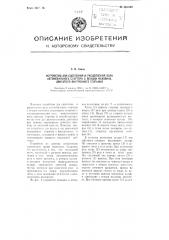 Устройство для сцепления и расцепления вала автомобильного стартера с венцом маховика двигателя внутреннего сгорания (патент 104935)