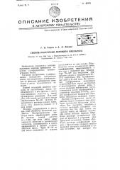 Способ получения моющего препарата (патент 65102)