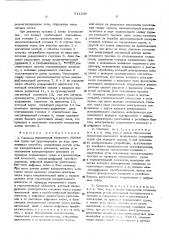 Система определения взаимного положения судов при грузопередаче на ходу траверзным способом (патент 511248)