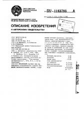 Красильный раствор для однофазного суспензионного способа крашения хлопчатобумажных тканей (патент 1143785)