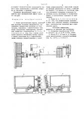 Линия приготовления кормов (патент 741845)