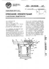 Устройство для поштучной выдачи цилиндрических деталей (патент 1414558)