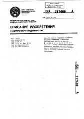 Способ усиления и преобразования напряжения в диапазоне сверхвысоких частот (патент 217469)