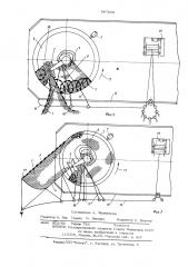 Способ укладки кошелькового невода на поворотную площадку (патент 547200)