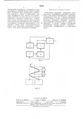 Печатающее устройство (патент 345629)
