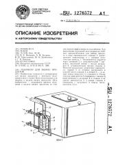 Резервуар для вязких продуктов (патент 1276572)