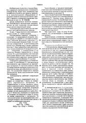 Нейтрализатор зарядов статического электричества (патент 1598226)