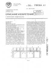 Устройство для блокировки и пломбирования запорных элементов крыши грузового вагона (патент 1789384)