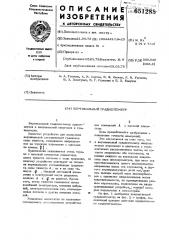 Вертикальный градиентометр (патент 651285)