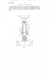 Агломерационная машина (патент 130523)