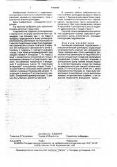 Аксиально-поршневая гидромашина с наклонным блоком цилиндров (патент 1749540)