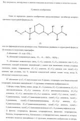 Ингибиторы аспартат-протеазы (патент 2424231)