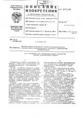 Устройство для суперфиниширования поверхности качения бочкообразных роликов (патент 577118)