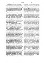 Индуктивно-оптическое устройство для контроля геометрических параметров элементов трубопровода (патент 1702169)