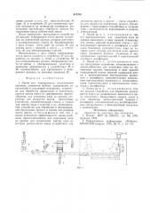 Линия для непрерывного изготовления щитовых элементов мебели (патент 612788)