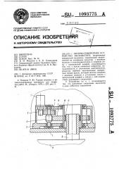 Опорно-поворотное устройство экскаватора (патент 1093775)